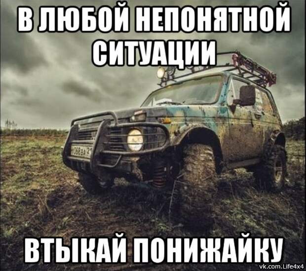 Автоприколы 4х4 авто, прикол