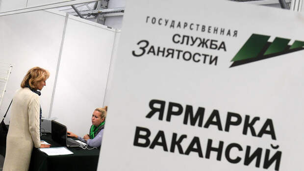 Минэкономразвития: в 2024-27 годах безработица в РФ прогнозируется на уровне 3%