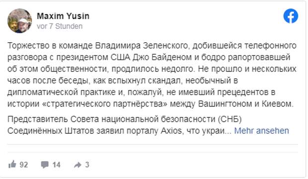 В Вашингтоне накапливается раздражение действиями Зеленского: соцсети о телефонном разговоре лидеров Украины и США
