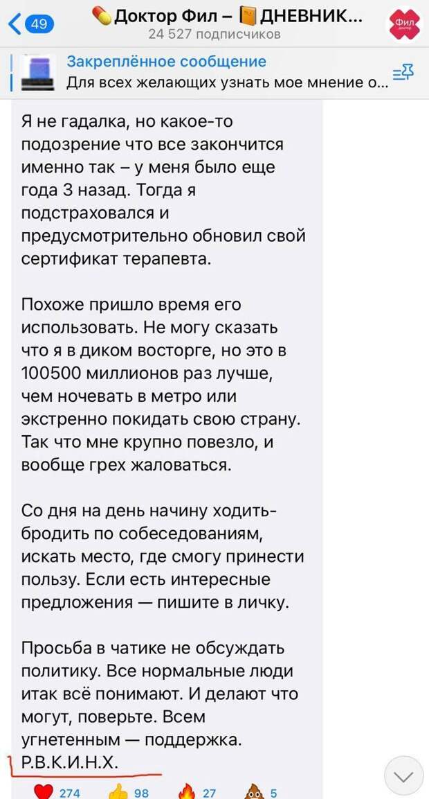 Врач из Санкт-Петербурга Филипп Кузьменко заявил, что блокировка Инстаграма (принадлежит экстремистской организации Meta) ограничила его заработок — снизилось количество рекламных заказов. Блог Кузьменко насчитывает более 190 тысяч подписчиков. Ранее “доктор Фил” рассказывал о том, что за год он зарабатывал около 12 млн рублей.  Кузьменко нелестно отозвался о перспективе работать в городской поликлинике. Он считает, что это «просто бесполезная трата времени и ресурсов здравоохранения». Сам доктор Фил надеется на то, что подписчики ему помогут найти подходящую вакансию.