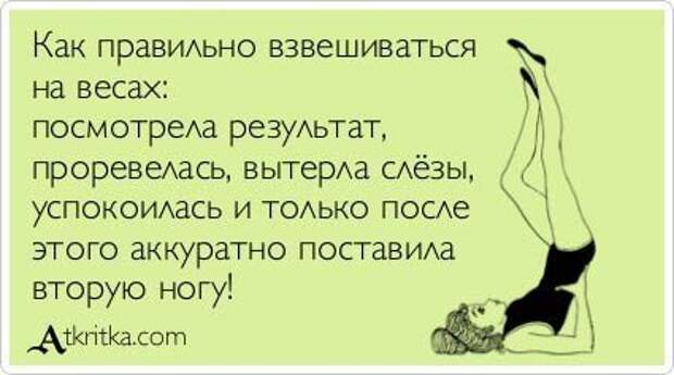 http://taliya.ru/wp-content/uploads/2013/11/umor-v-pohudenii-12.jpg