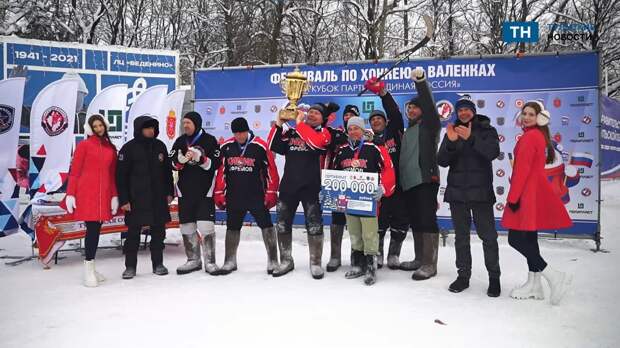 В Туле прошел традиционный фестиваль хоккея в валенках
