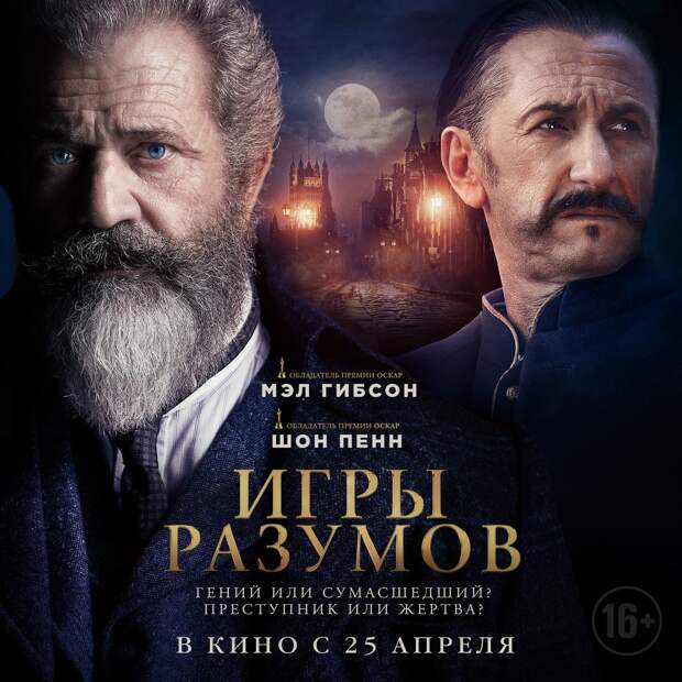 Поиграй в «Игры разумов» первым