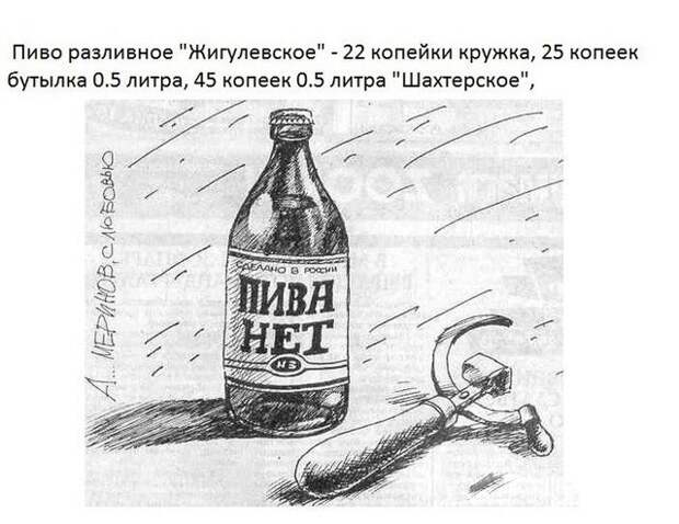 Ностальгия по ценам СССР, без слез не вспомнить...