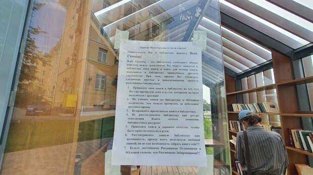 Правила библиотеки «Book сrоssing» в Волгограде