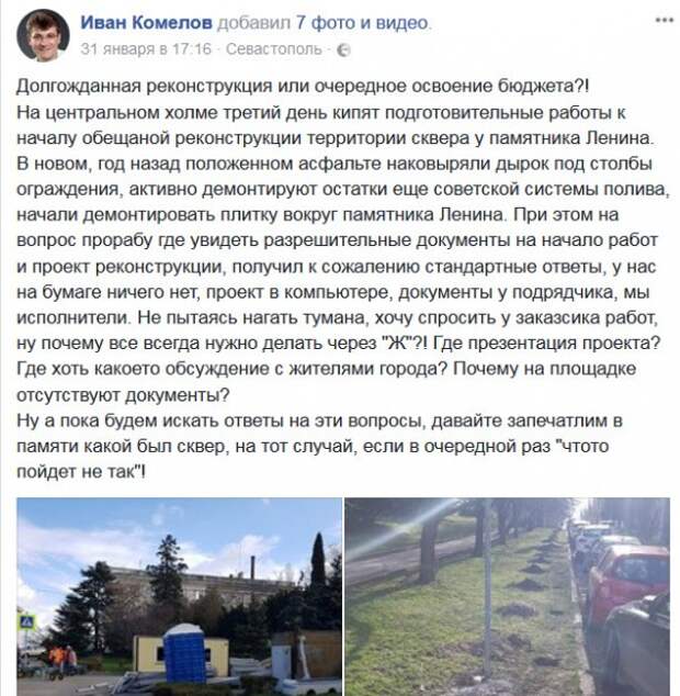 Комелов опять критикует власть