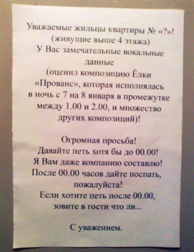 Подъездная переписка