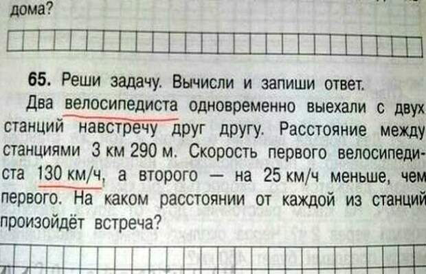 Школьные учебники, поражающие взрослых креативностью задачек