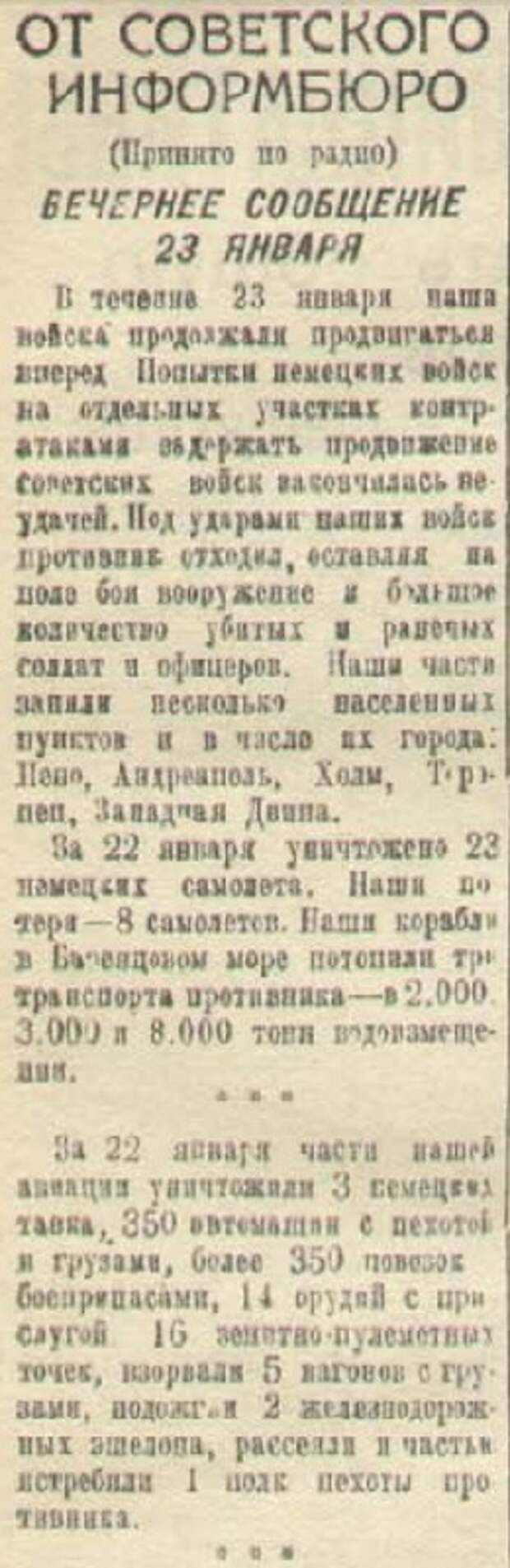 20 апреля 1942 года завершилась Московская битва (по материалам старых газет). Часть 3. 15-31 января 1942 г.