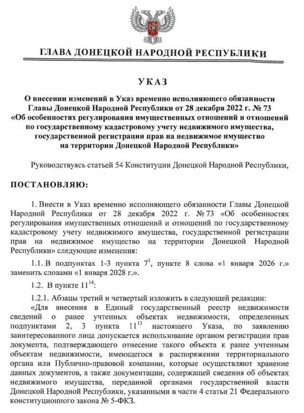 Сегодня 1 апреля,но на сайте Пушилина тоже указ есть