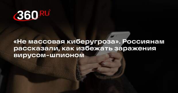 Специалист по IT Калинин призвал скачивать приложения из официальных источников