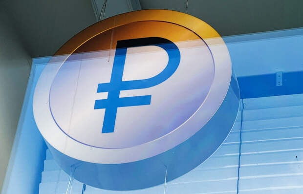 Рубль резко подорожал