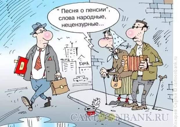 ПриколЫ от ЛёрЫча... Про Пенсионеров