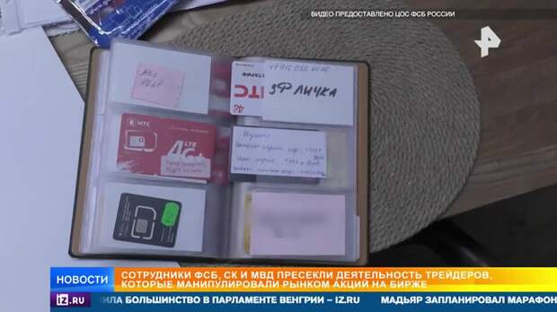 Аферисты выдавали фейки об акциях на Мосбирже за инсайдерскую информацию