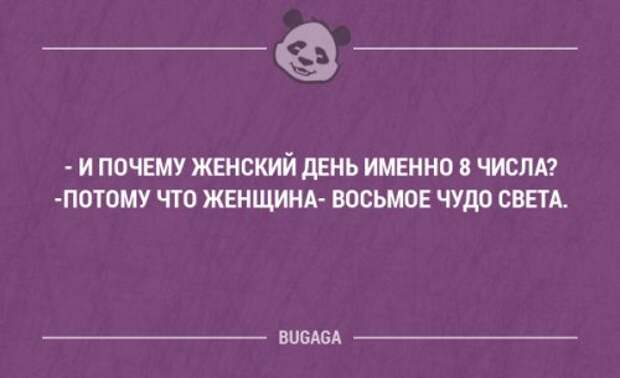 Причины без женщин. Анекдоты про 8 марта. Веселые анекдоты к 8 марта. Анекдоты для девочек на 8 марта. Анекдоты про женщин к 8 марта.