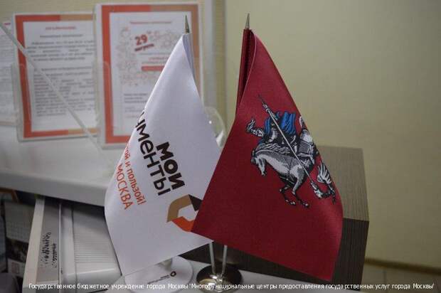 Центр «Мои Документы». Фото: md.mos.ru