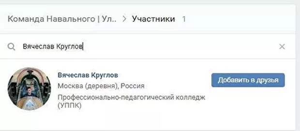 Скриншот страницы Вячеслава Круглова в социальной сети