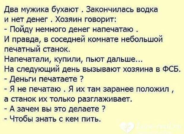 Очень жизненно)) Два мужика пьют... Очень жизненно)) Два мужика пьют...