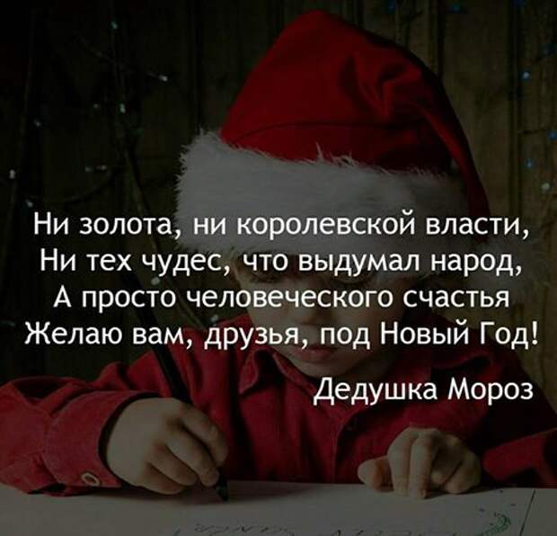 Ни золота ни королевской власти. Ни золота ни королевской власти ни тех богатств что выдумал народ. Поздравление с новым годом ни золота ни королевской власти. Пожелание счастья на новый год ни золота ни королевской власти. Картинка с новым годом золота ни королевской власти ни тех чудес.