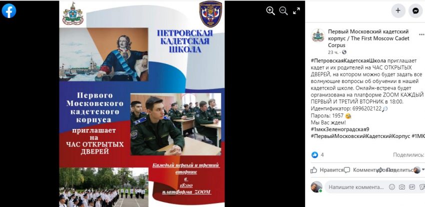 На Зеленоградской открыли набор в кадетскую школу