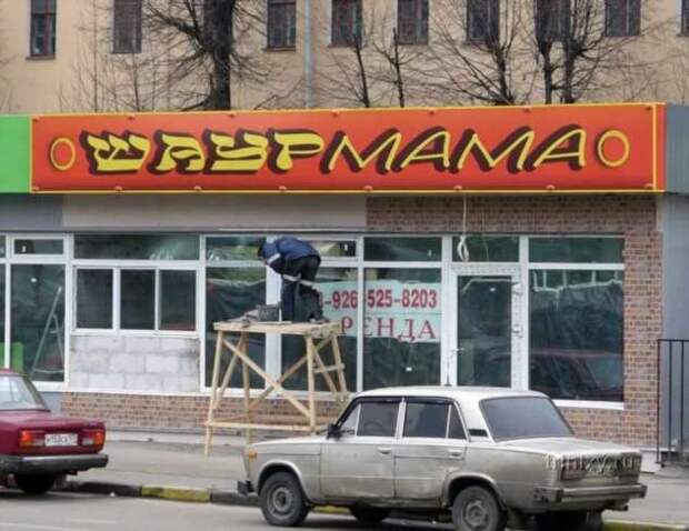 Прикольные вывески. Подборка chert-poberi-vv-chert-poberi-vv-46161230072020-8 картинка chert-poberi-vv-46161230072020-8