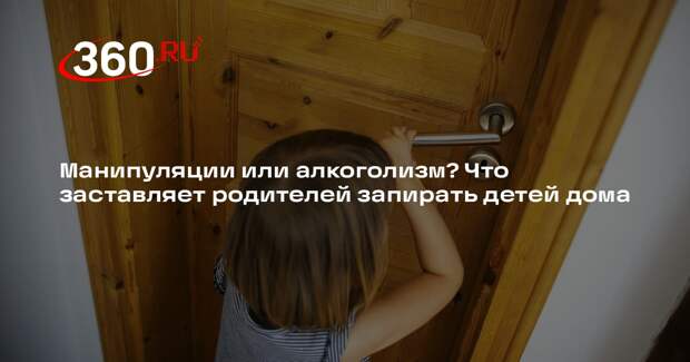 Психиатр Соловьева: чаще всего родители издеваются над детьми из-за алкоголизма