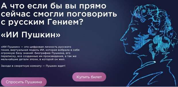 На сайте шоу «Сны Пушкина» запустили чат с ИИ-аватаром поэта