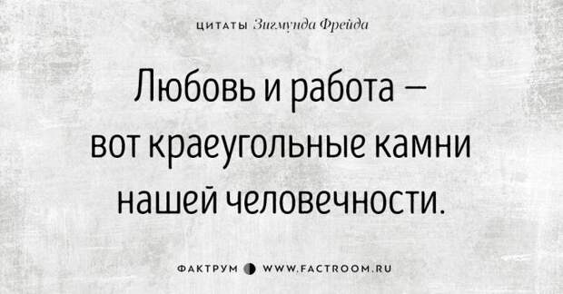 Зигмунд Фрейд о любви и страсти: 25 открыток