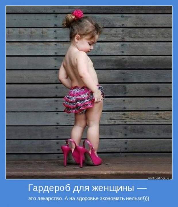 Мотиваторы. Я женщина, а значит я права!