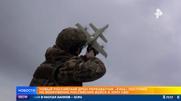 Дроны-перехватчики "Елка" поступают на вооружение российской армии в зону СВО