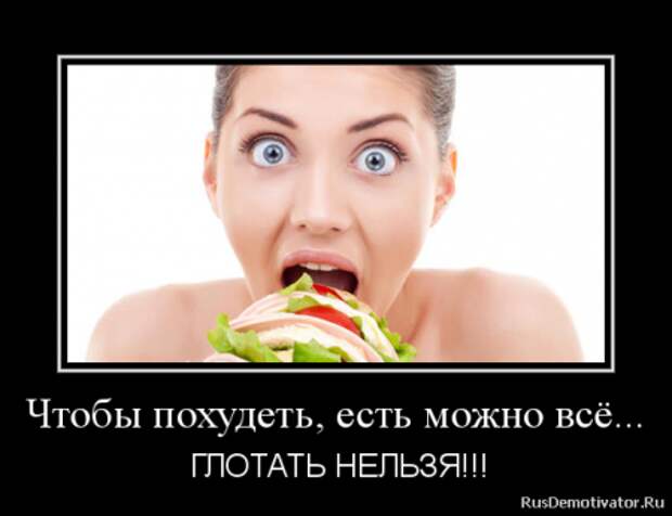 Демотиваторы. О наболевшем...О диете!