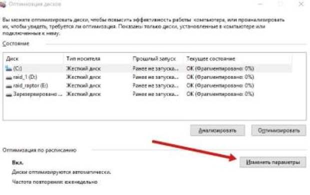 изменение параметров оптимизации Windows 10 - как ускорить компьютер - скриншот 16