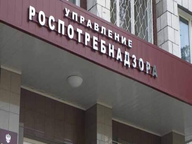 роспотребнадзор