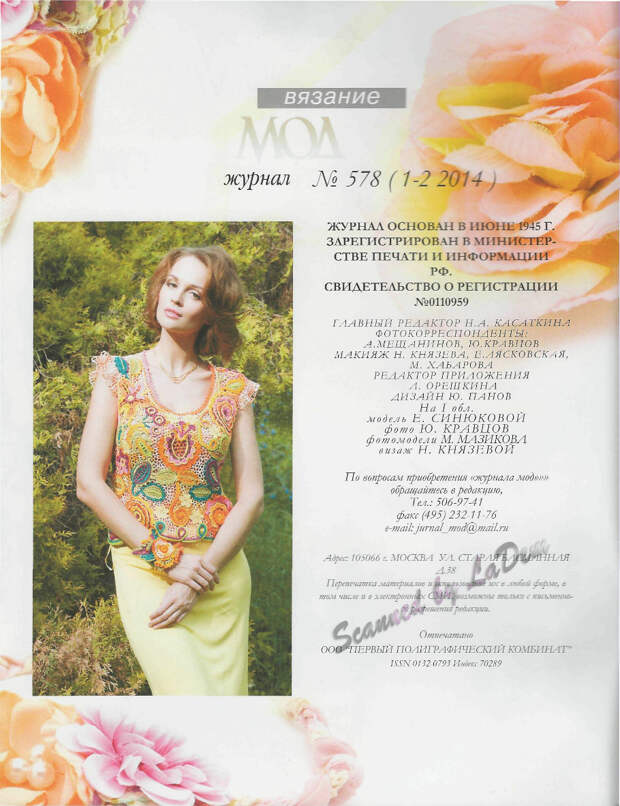 Журнал Мод №578 2014 - 紫苏 - 紫苏的博客 Журнал Мод №578 2014 - 紫苏 - 紫苏的博客