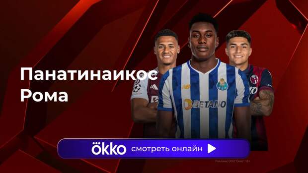 Лига Европы. «Панатинаикос» — «Рома». Прямая трансляция: смотреть онлайн