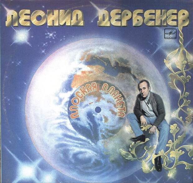 Пластинки времен СССР