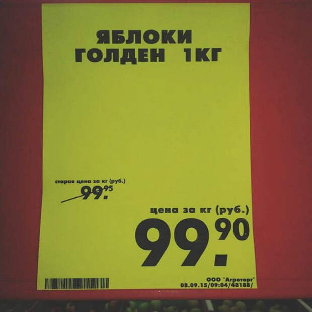 «Ого, скидка аж 5 копеек! Надо брать!»