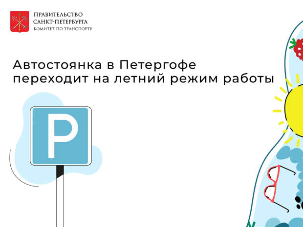 Автостоянкам у ГМЗ "Петергоф" вернули почасовую оплату из-за туристов