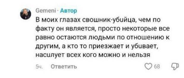 «В моих глазах свошник – убийца»