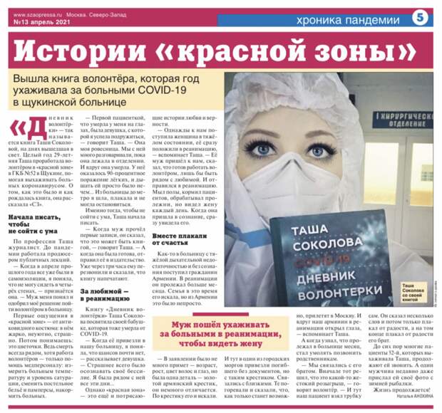 Удивительная история была опубликована в апрельском номере