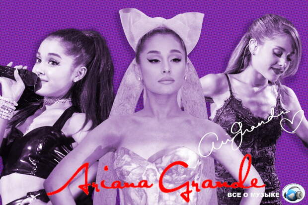 50 лучших песен Арианы Гранде -  Ariana Grande ( часть 1)