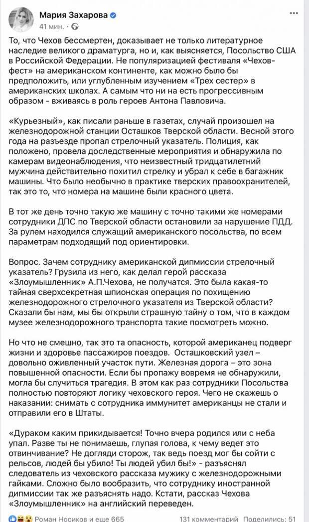 Мария Захарова о сотрудниках американской дипмиссии
