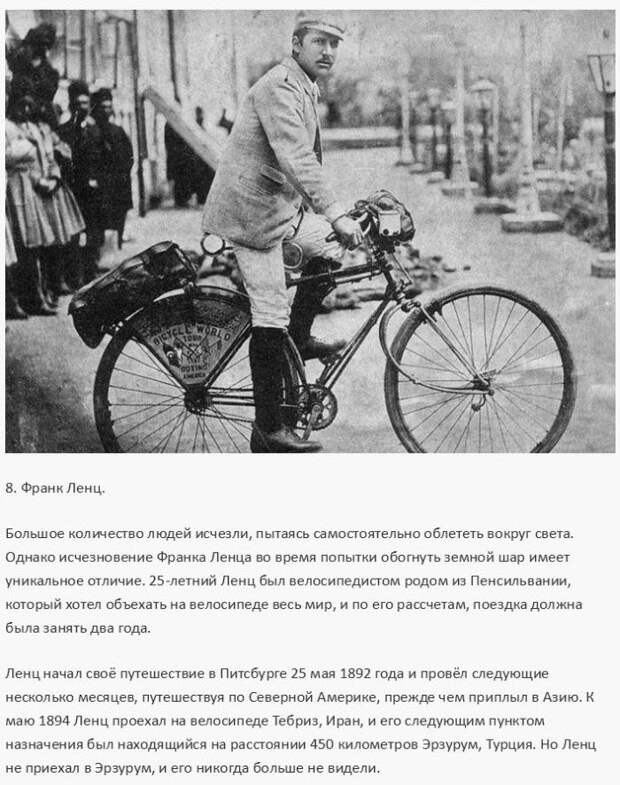 Путешественники, пропавшие без вести (20 фото) Путешественники, пропавшие без вести (20 фото)