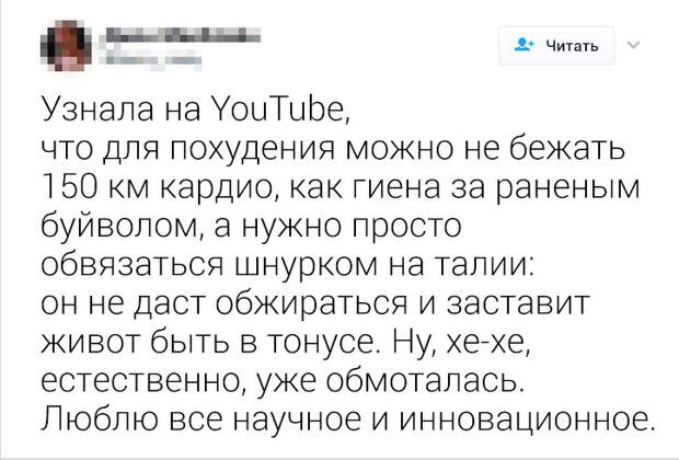 Как хочется верить даже в такой бред Как хочется верить даже в такой бред диета, зож, правильное питание, сарказм, спорт, твиты, юмор