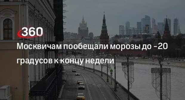 Синоптик Вильфанд сказал, что к 4 декабря в Москве похолодает до -20 градусов