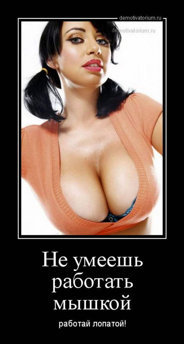 Прикольные и смешные советы от женщин в демотиваторах Часть - 2