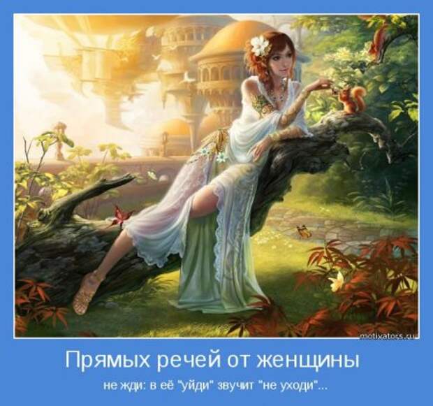 Мотиваторы. Ну....чисто пАженски))