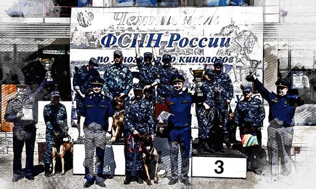 Команда кинологов из Орловской области стала победителем Чемпионата ФСИН России