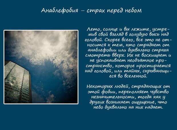 Фобии, связанные с природой (10 фото)
