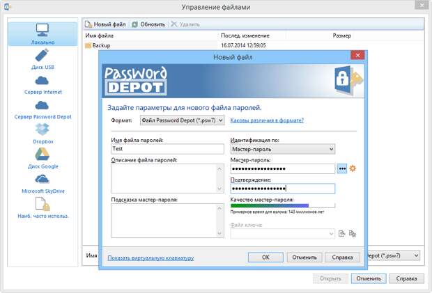 Password Depot - бесплатная лицензия